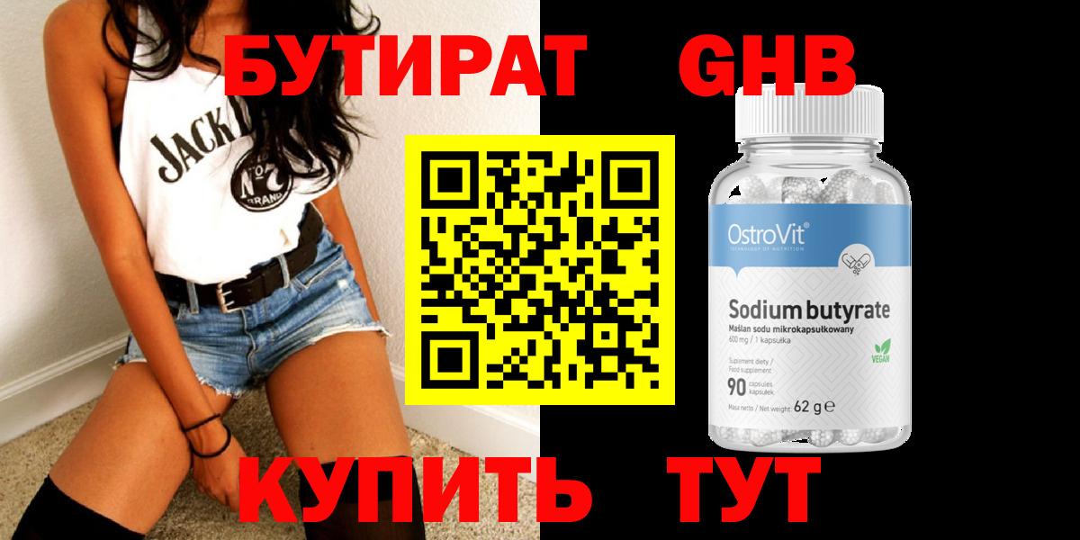 Кимовск  Бутират бутандиол  Вход с VPN 