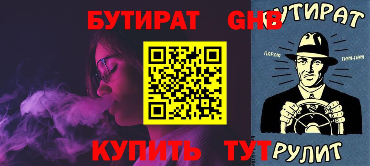 БУТИРАТ BDO 33% Кимовск