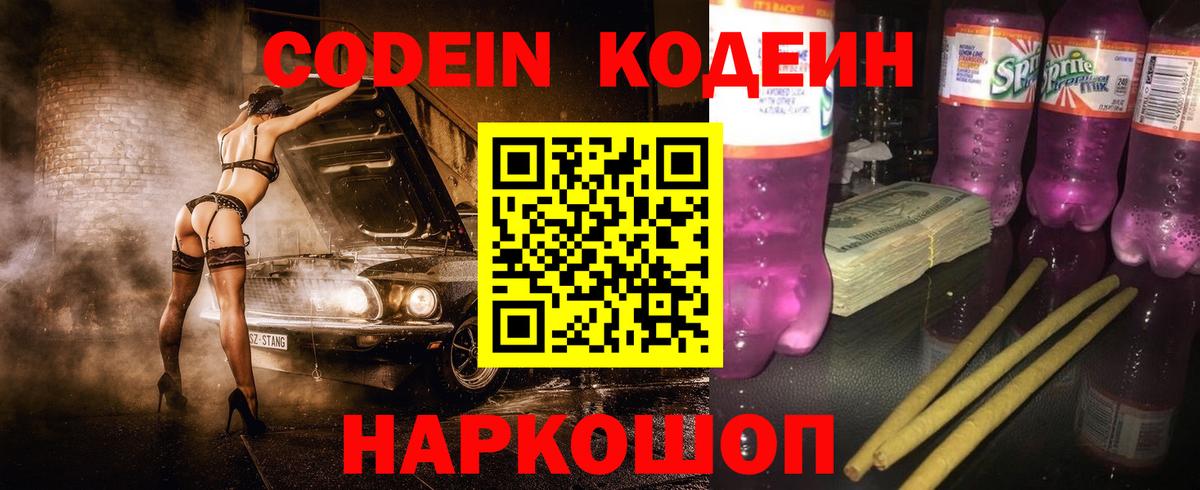 Кодеиновый сироп Lean напиток Lean (лин)  Кодеин напиток Lean (лин)  Кимовск  Вход с VPN 