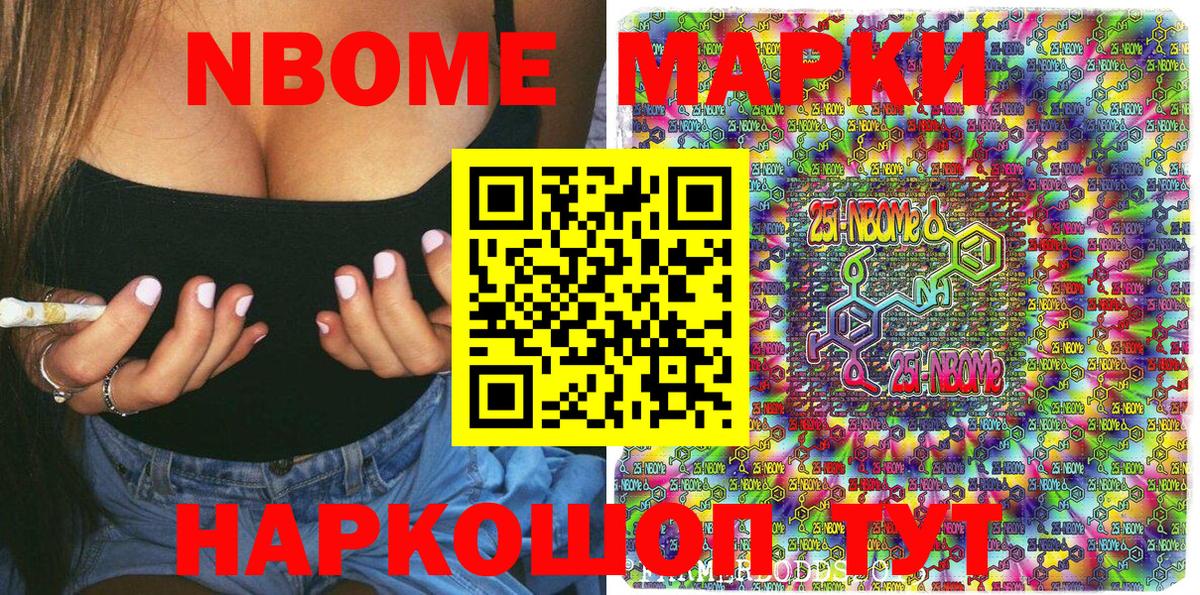Кимовск  Марки N-bome 1500мкг  Вход с VPN 