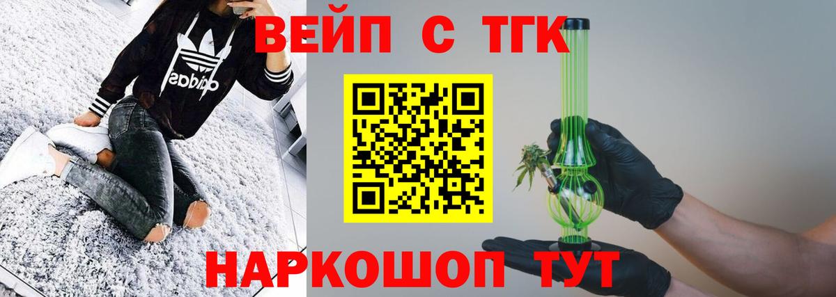 Кимовск  ТГК гашишное масло  Дистиллят ТГК вейп с тгк  Вход с VPN 